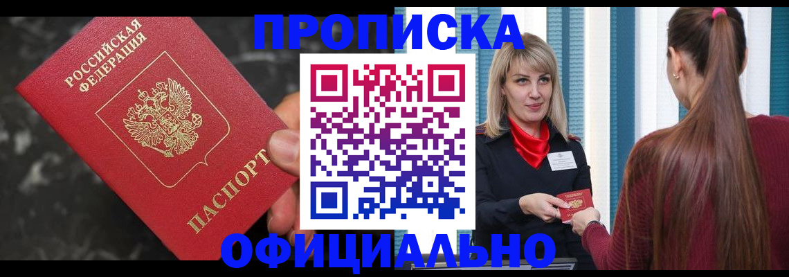 временная регистрация в Моздоке